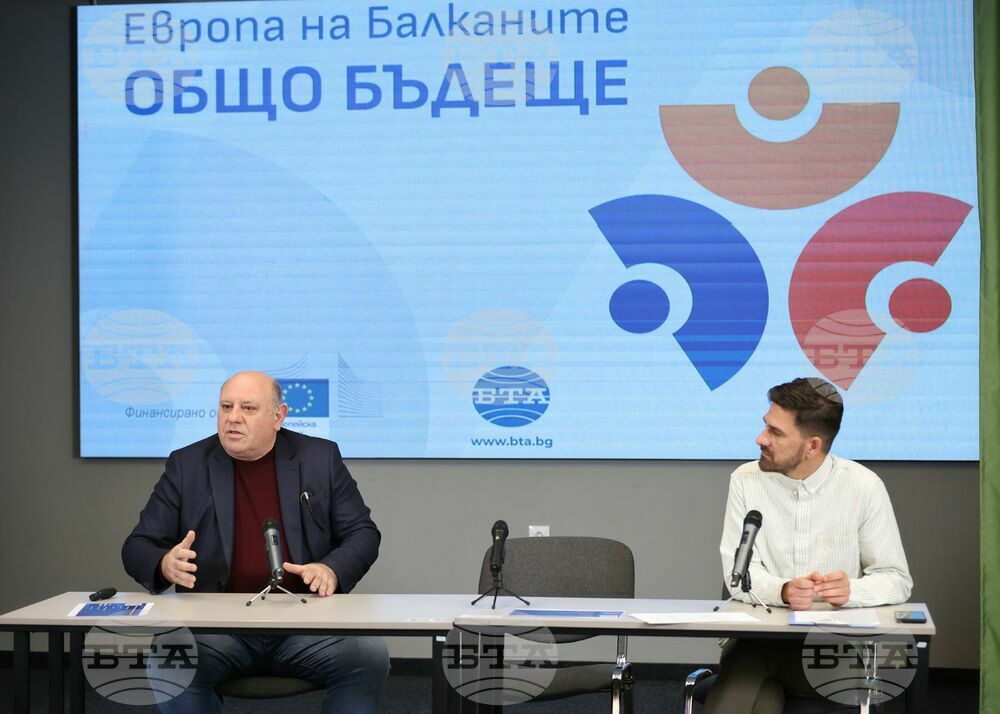 Бургас - "Европа на Балканите: Общо бъдеще" - регионална конференция