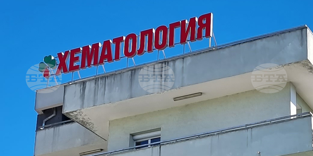 В Специализираната болница за активно лечение на хематологични заболявания ще се лекуват деца, но само с доброкачествени хематологични заболявания