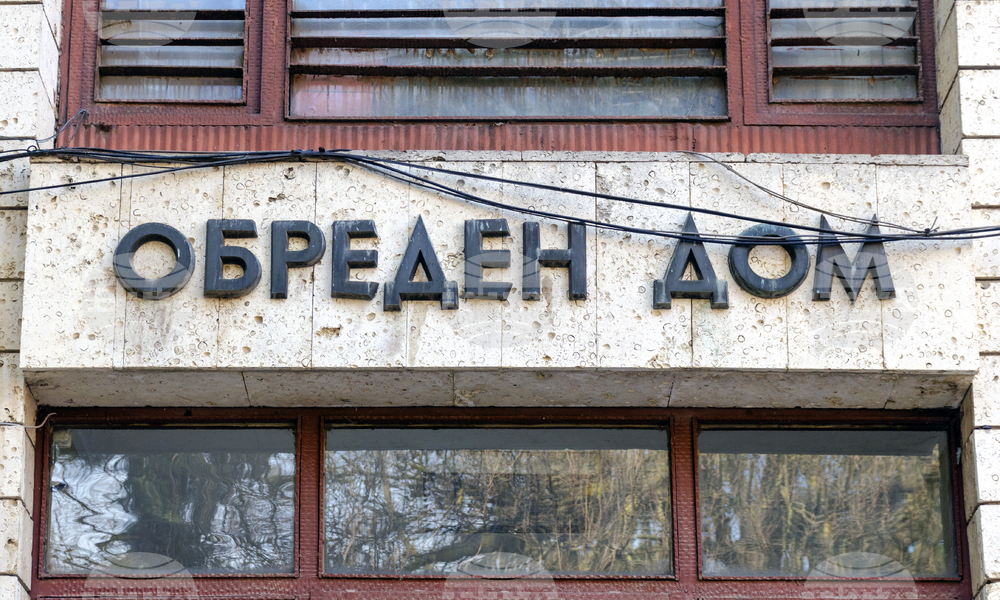 В Обредния дом в Добрич през миналата година са проведени 327 радостни ритуала, съобщиха от Общината