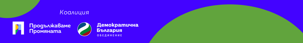 ПП-ДБ: Решение на парламента трябва да задължи изпълнителната власт да предприеме действия за ограничаване на рисковете от наводнения
