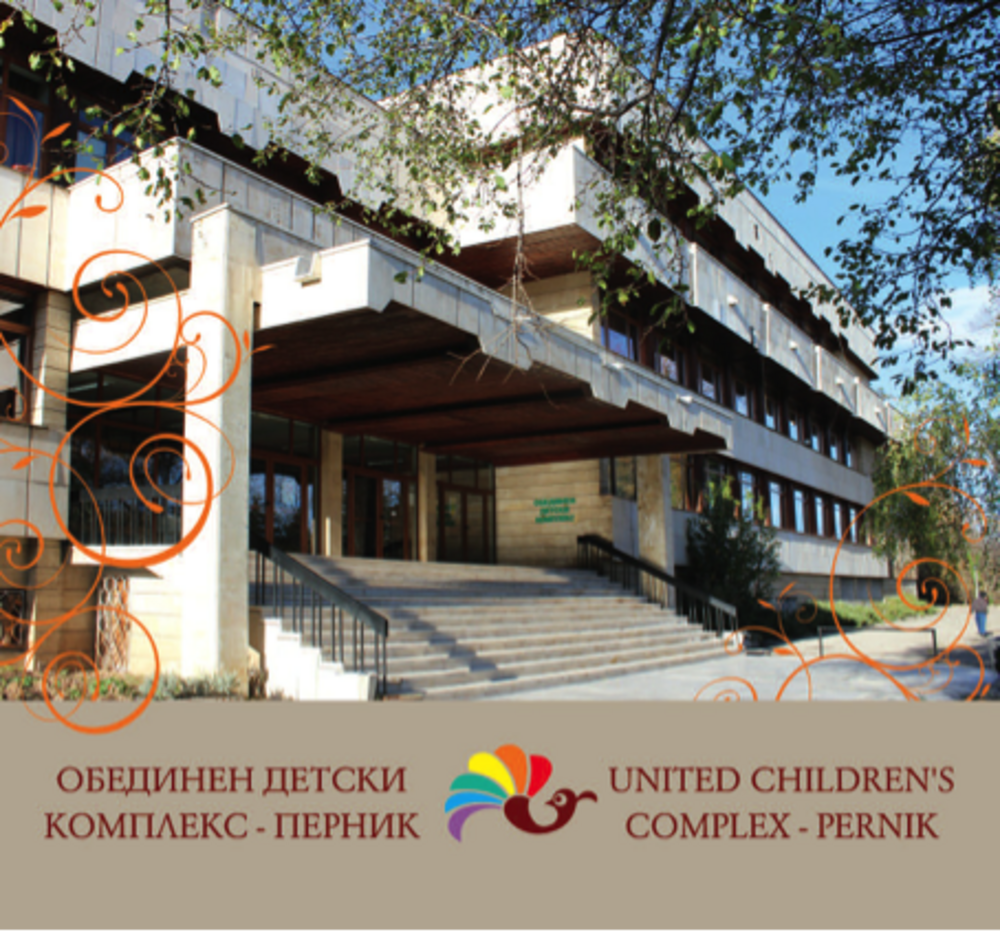 Нова публична изява организира Обединеният детски комплекс в Перник