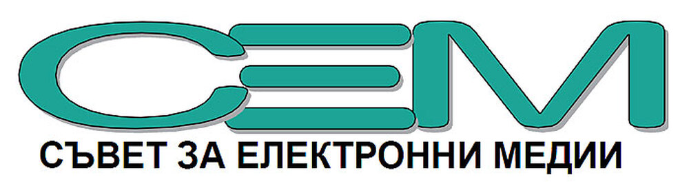 Прессъобщение-позиция на Съвета за електронни медии за спазване принципите на плурализъм и равнопоставен достъп до информация на журналисти