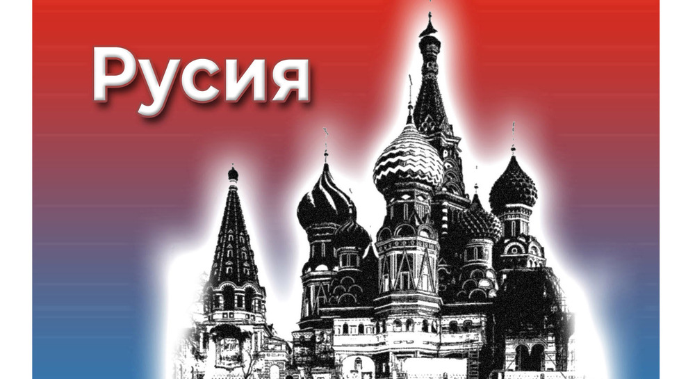 Според руски депутат ядрени опити на САЩ ще доведат до нова ера на конфронтация