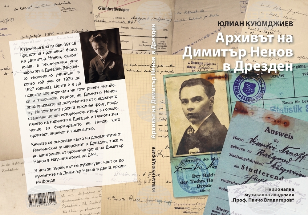 В Русе представят най-новата книга на проф. Юлиян Куюмджиев, посветена на Димитър Ненов