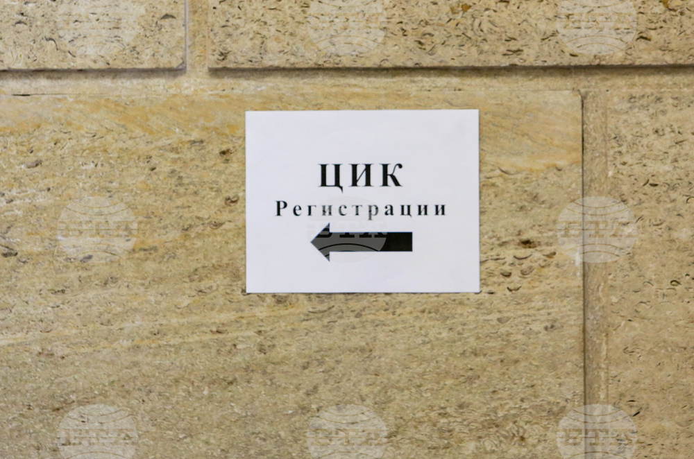 В ЦИК документи за изборите през октомври досега са подали 14 партии и една коалиция