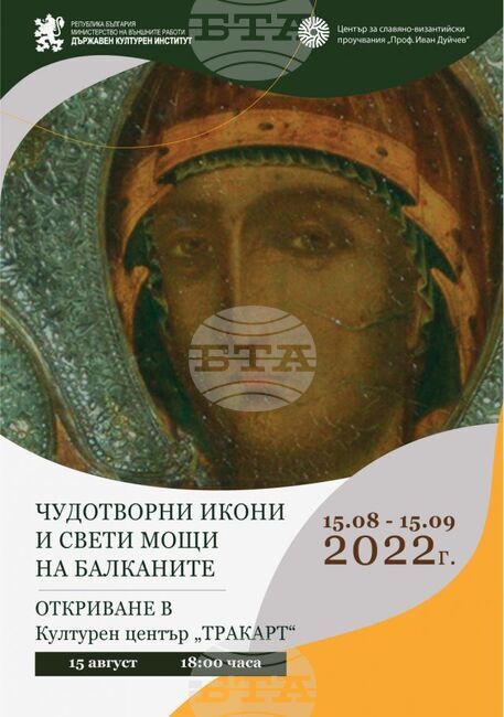 Изложбата „Чудотворни икони и свети мощи на Балканите“ гостува в Пловдив по случай празника Успение Богородично