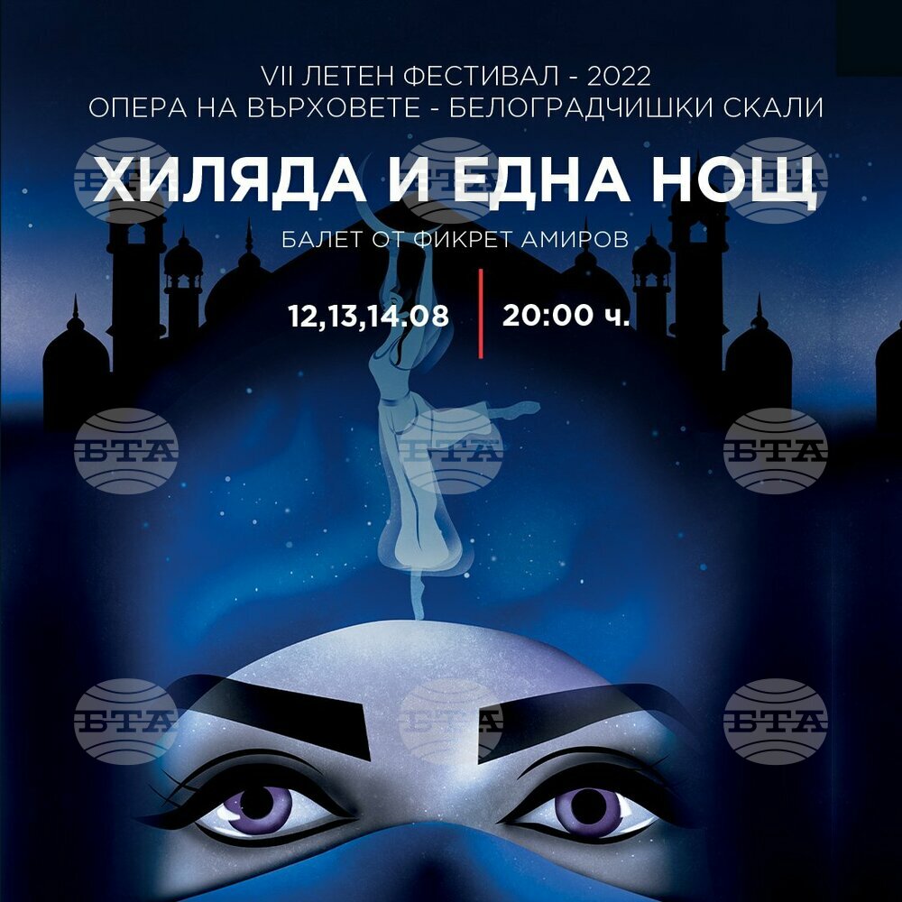 Фестивалът „Опера на върховете -Белоградчишки скали“ представя премиерния балетен спектакъл „Хиляда и една нощ“