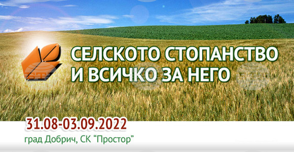 Близо 50 фирми ще участват в изложението "Селското стопанство и всичко за него" в Добрич