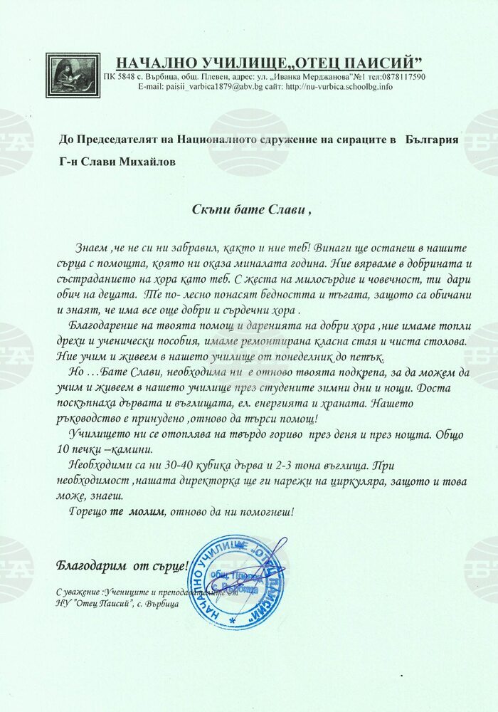 Националното сдружение на сираците в България организира поредна благотворителна акция за деца