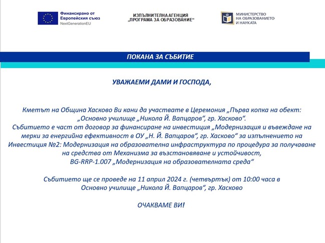 Община Хасково: Първа копка на обект - „Модернизация и въвеждане на мерки за енергийна ефективност в ОУ „Н. Й. Вапцаров“, гр. Хасково“