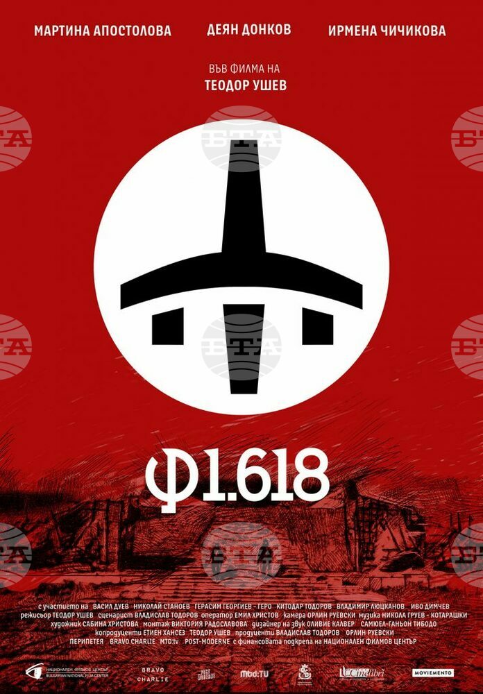 На 8 октомври е премиерата на "φ1.618" на Теодор Ушев