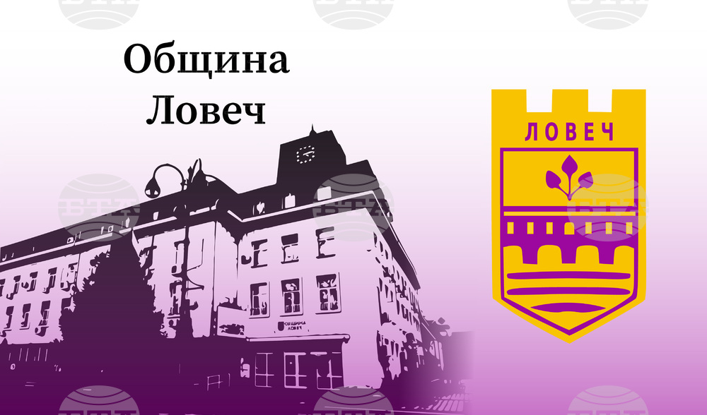 Община Ловеч с одобрен проект за социални услуги