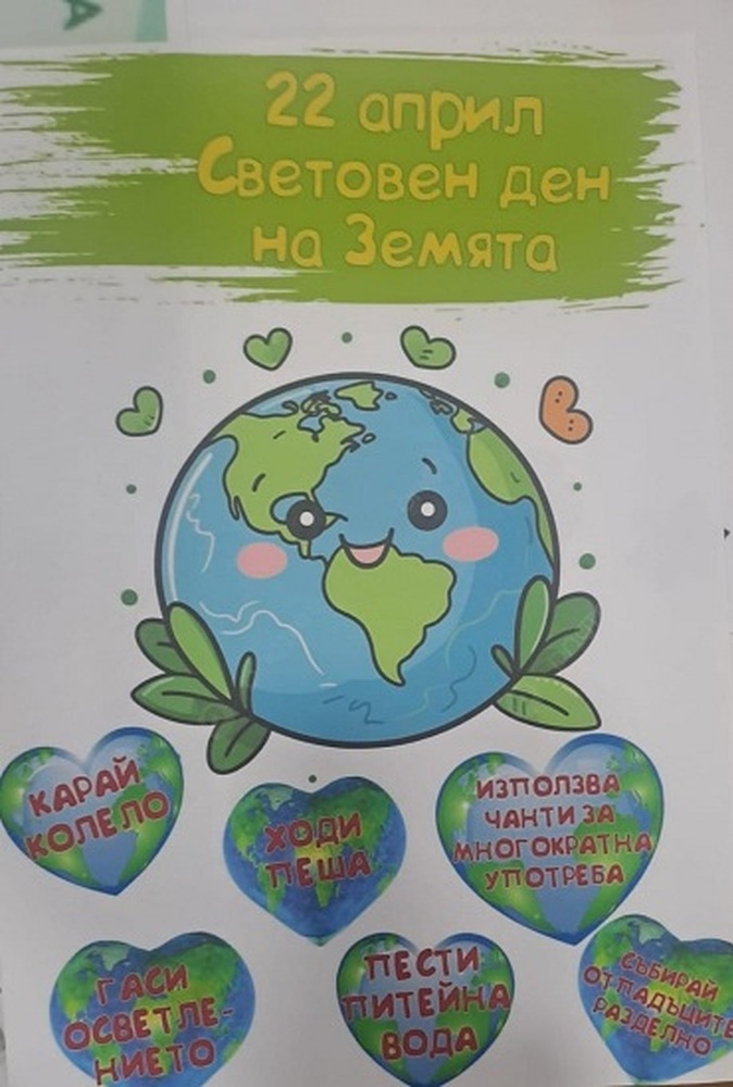 Училище в Ракитово обявява фотографски конкурс по случай Световния ден на Земята