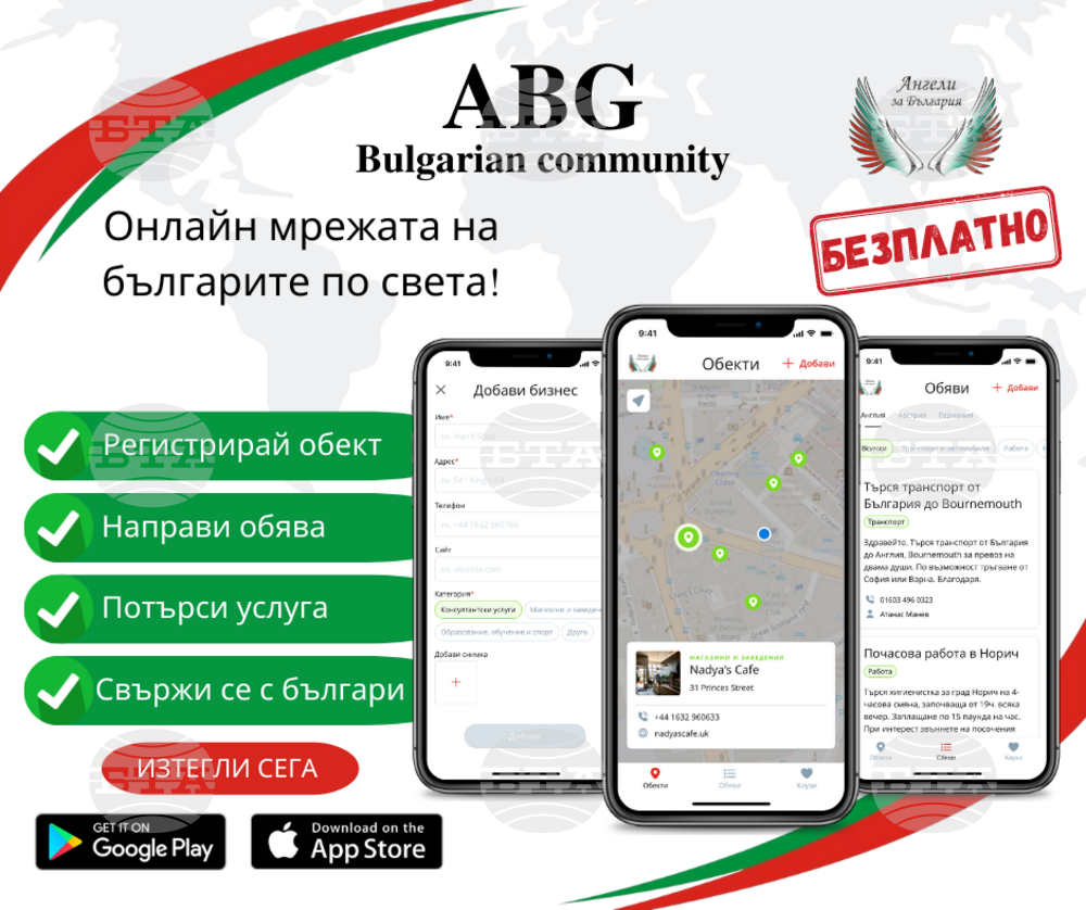 Ново мобилно приложение свързва българите в чужбина