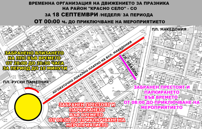 Празник на район Красно село и временна организация на движението на 18 септември