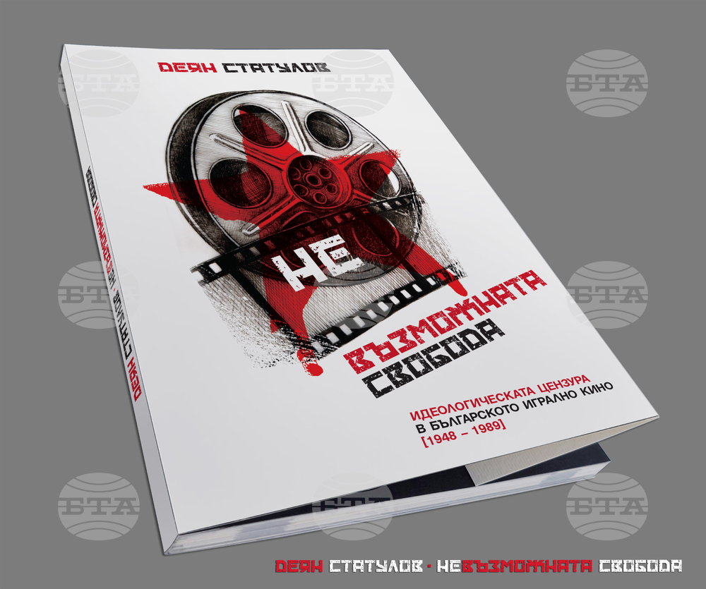 Книга за цензурата в българското кино ще има премиера на фестивала "Златна роза"