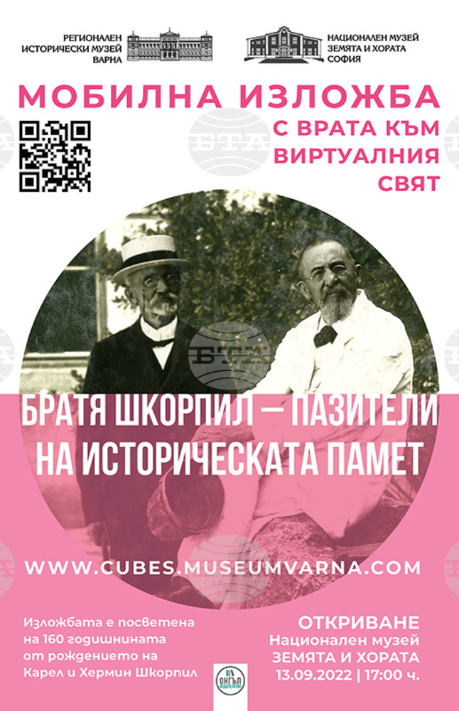 Интерактивна изложба за братята Херман и Карел Шкорпил може да бъде разгледана в Националния музей “Земята и хората”