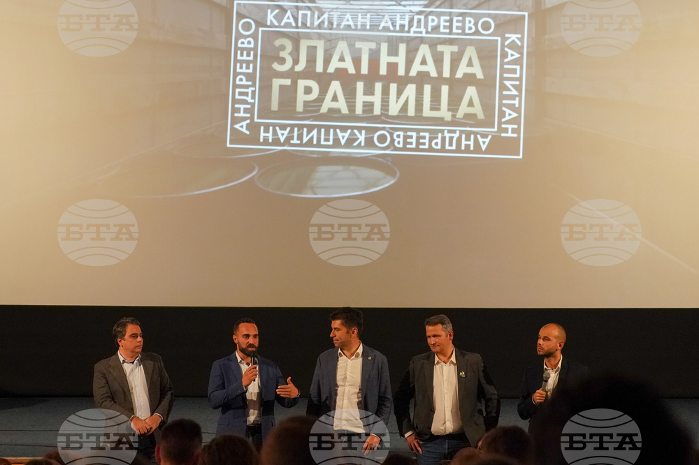 Златната граница: Капитан Андреево