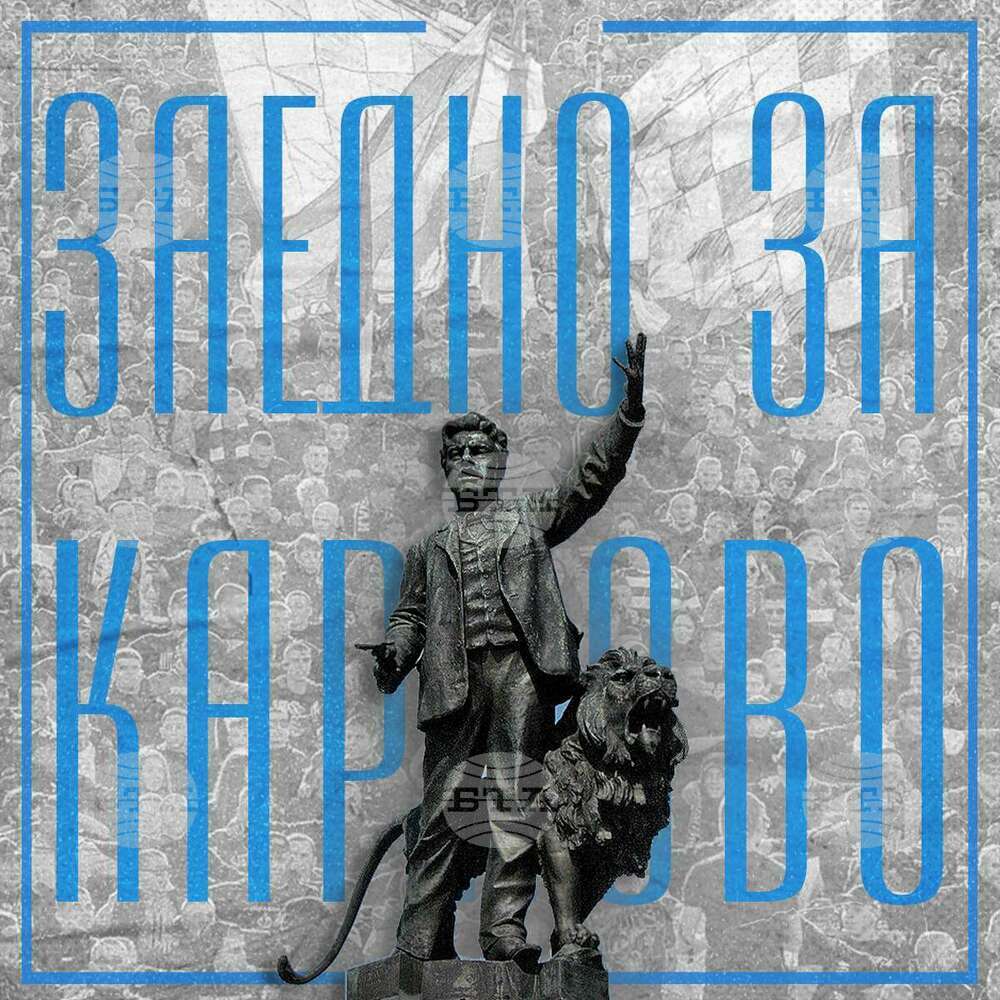 Генералният спонсор на Левски направи дарение за пострадалите в Карлово