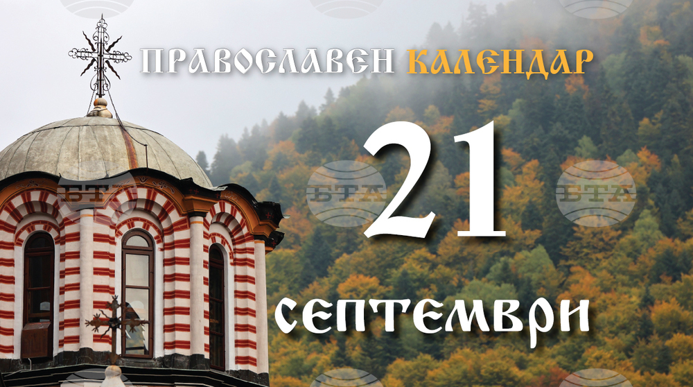 Честваме паметта на свети апостол Кодрат, на свети Димитрий Ростовски и отдание на празника Кръстовден