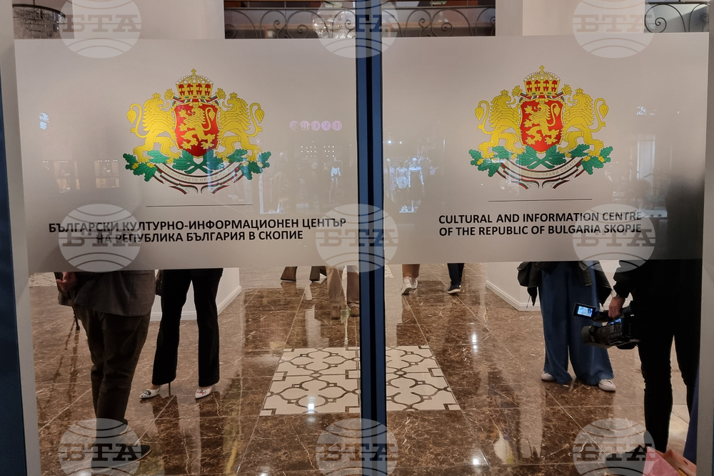 Република Северна Македония - Български културно-информационен център
