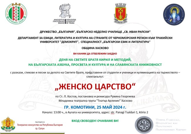 Община Хасково: Покана