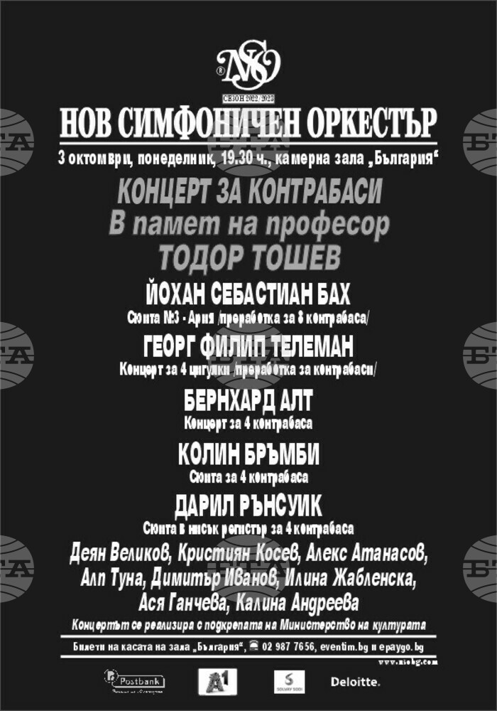 Нов симфоничен оркестър свири в памет на професор Тодор Тошев