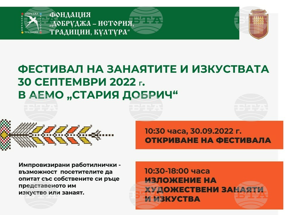 С широка гама от занаяти ще срещне жители и гости на Добрич първият Фестивал на занаятите и изкуствата