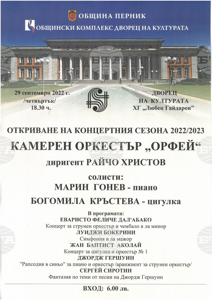 Пернишкият камерен оркестър "Орфей" открива новия си концертен сезон