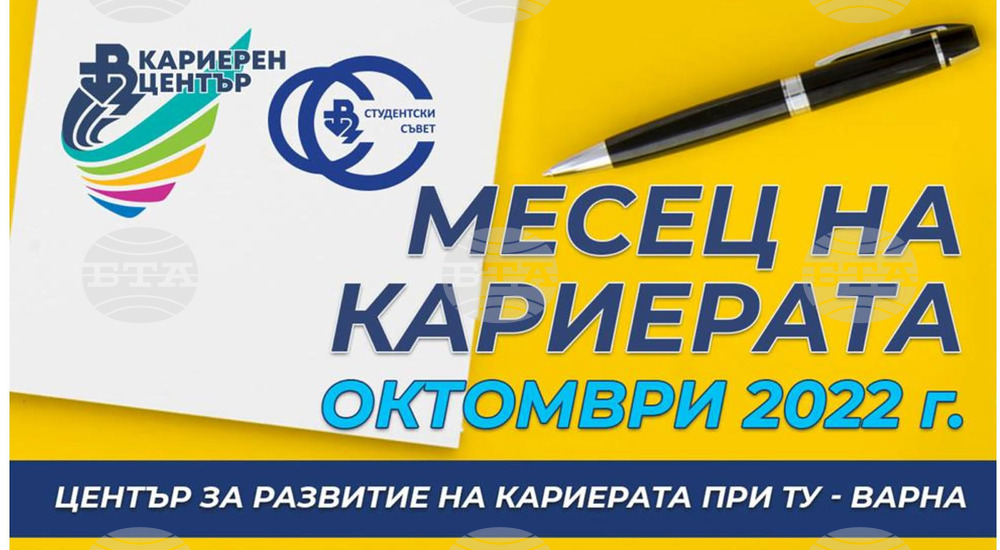 С инициативата „Месец на кариерата“ Техническият университет във Варна среща студентите с бизнеса