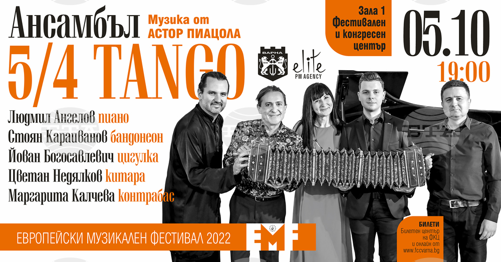 Ансамбъл „5/4 Tango” представя във Варна автентично звучене като от квинтетите на Пиацола
