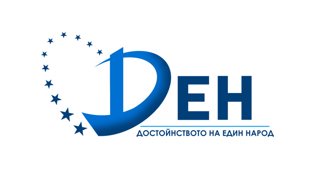 Позиция на „Достойнството на един народ” – ДЕН  във връзка с отказа на президента Радев да подпише декларацията на деветимата държавни глави от Източна Европа