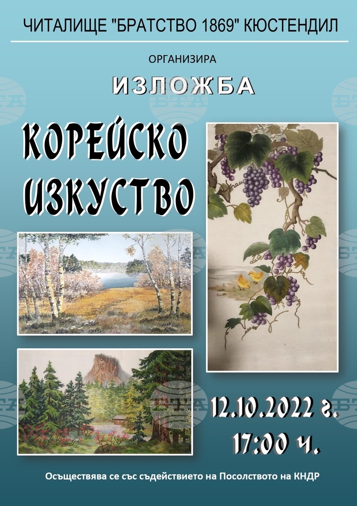 Изложба на корейско приложно изкуство ще покаже кюстендилското читалище "Братство"