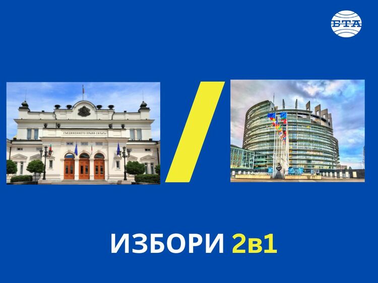 Българските граждани гласуват днес за 50-о Народно събрание и за представители в Европейския парламент