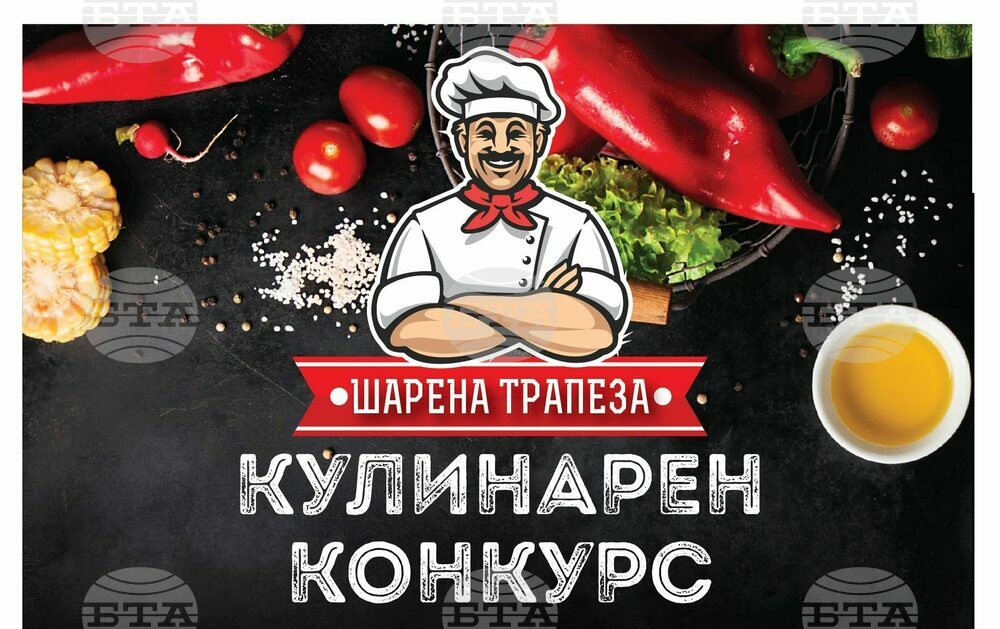 Кулинарен конкурс за любители-готвачи правят в Монтана