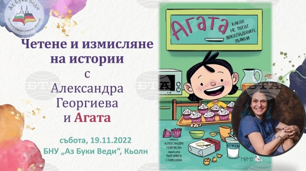 Писателка от България гостува в Кьолн за Деня на четенето в Германия