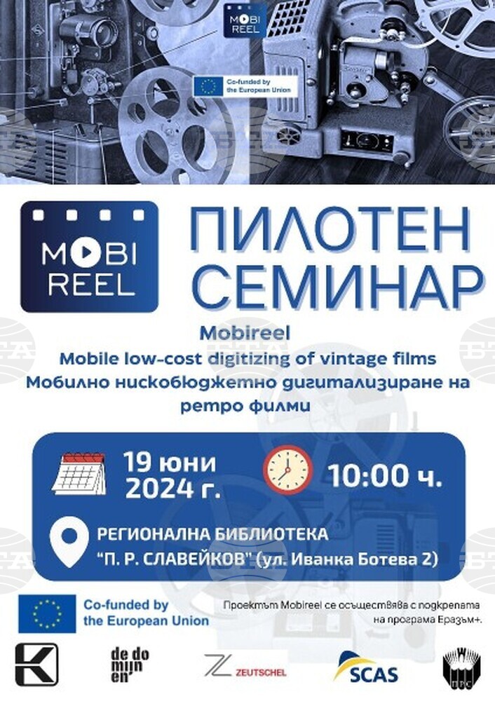 Първи семинар за мобилно нискобюджетно дигитализиране на ретро филми ще се проведе в Регионалната библиотека във Велико Търново
