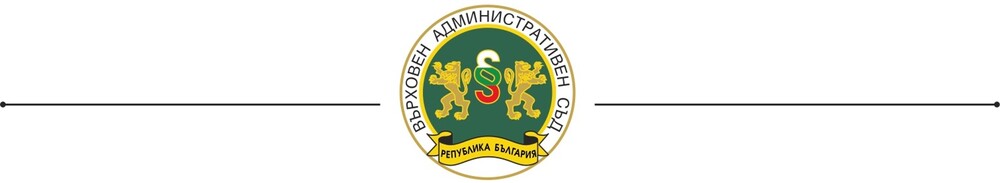ВАС образува тълкувателно дело по въпроса за отстраняването на кметове при установен конфликт на интереси в предходен мандат