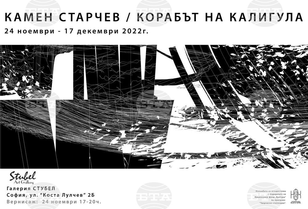 Плаващи дворци за удоволствия на римския император Калигула са акцент в изложба на Камен Старчев