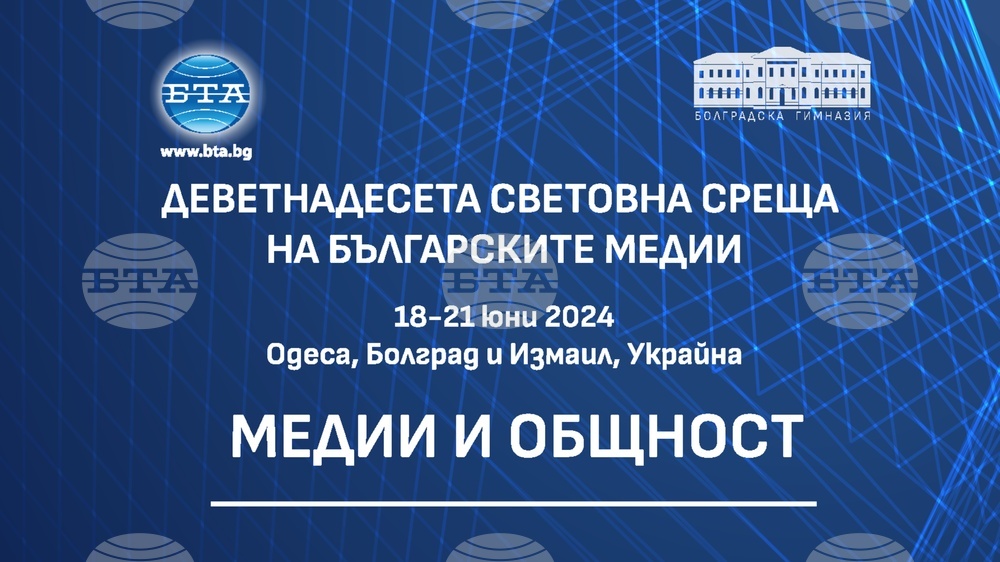 19th World Meeting of Bulgarian Media Opens in Odesa