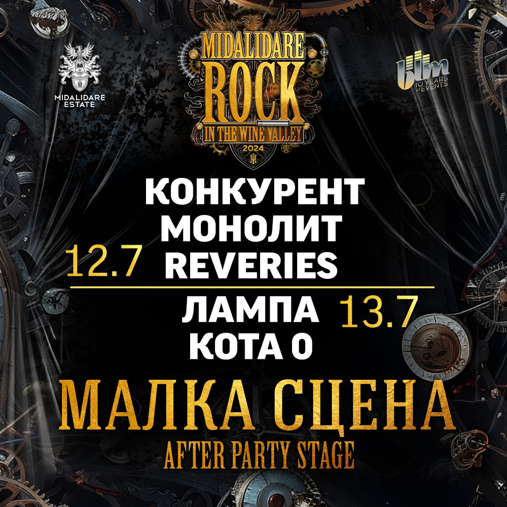 Само български групи ще има на втората сцена на Midalidare Rock 