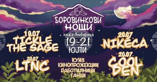 След прекъсване от четири години отново ще има фестивал „Боровинкови нощи“ на троянската хижа "Амбарица"
