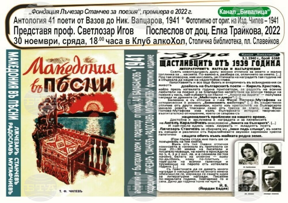Ново фототипно издание на „Македония в песни“ ще бъде представено в Столичната библиотека