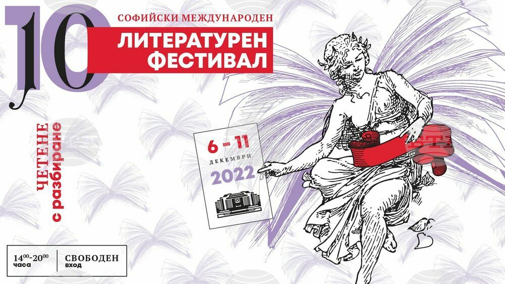 10th Sofia International Literary Festival to Gather International, Bulgarian Authors