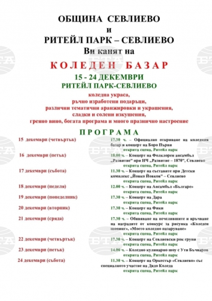 В Севлиево организират десетдневен Коледен базар