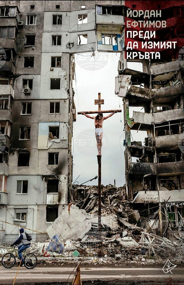 Йордан Ефтимов събира стихове за войната в Украйна в книгата „Преди да измият кръвта“