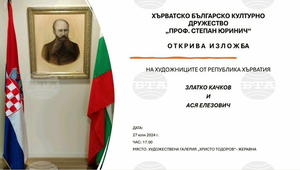 Bulgarian-Croatian Exhibition Opens in Zheravna