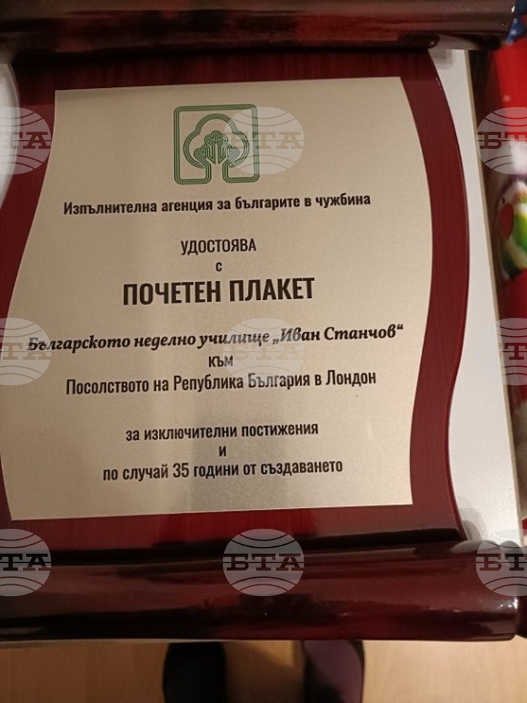 Българското училище „Иван Станчов“ в Лондон получи три отличия