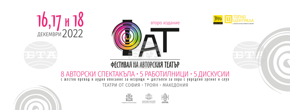 "Топлоцентрала" е домакин тази година на "Фестивал на авторския театър"