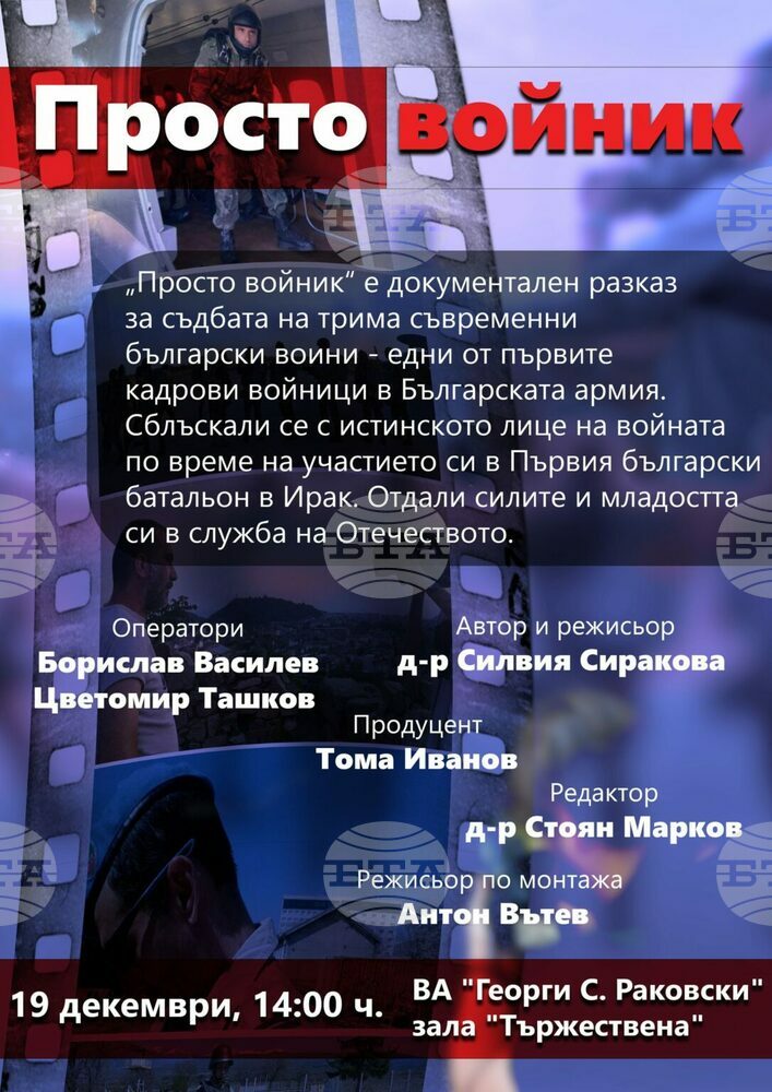 Филмът "Просто войник" ще има премиера на 19 декември